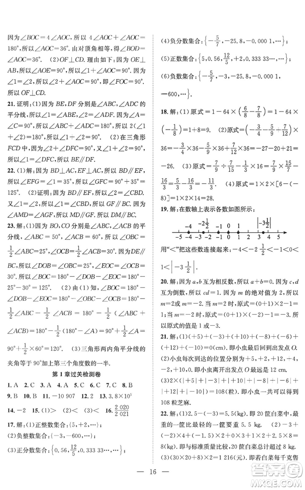 希望出版社2022暑假訓(xùn)練營(yíng)學(xué)年總復(fù)習(xí)七年級(jí)數(shù)學(xué)HK滬科版答案