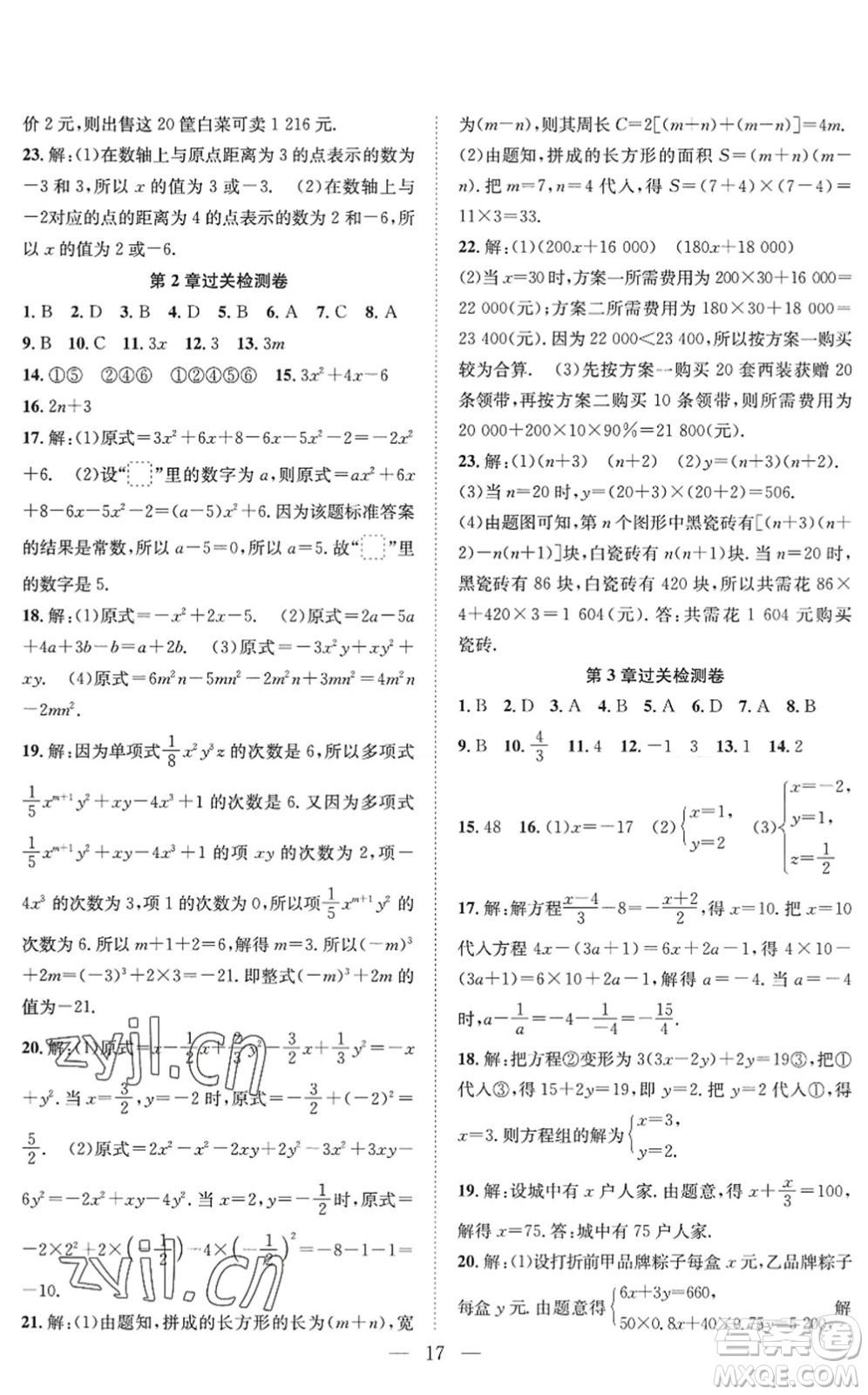 希望出版社2022暑假訓(xùn)練營(yíng)學(xué)年總復(fù)習(xí)七年級(jí)數(shù)學(xué)HK滬科版答案