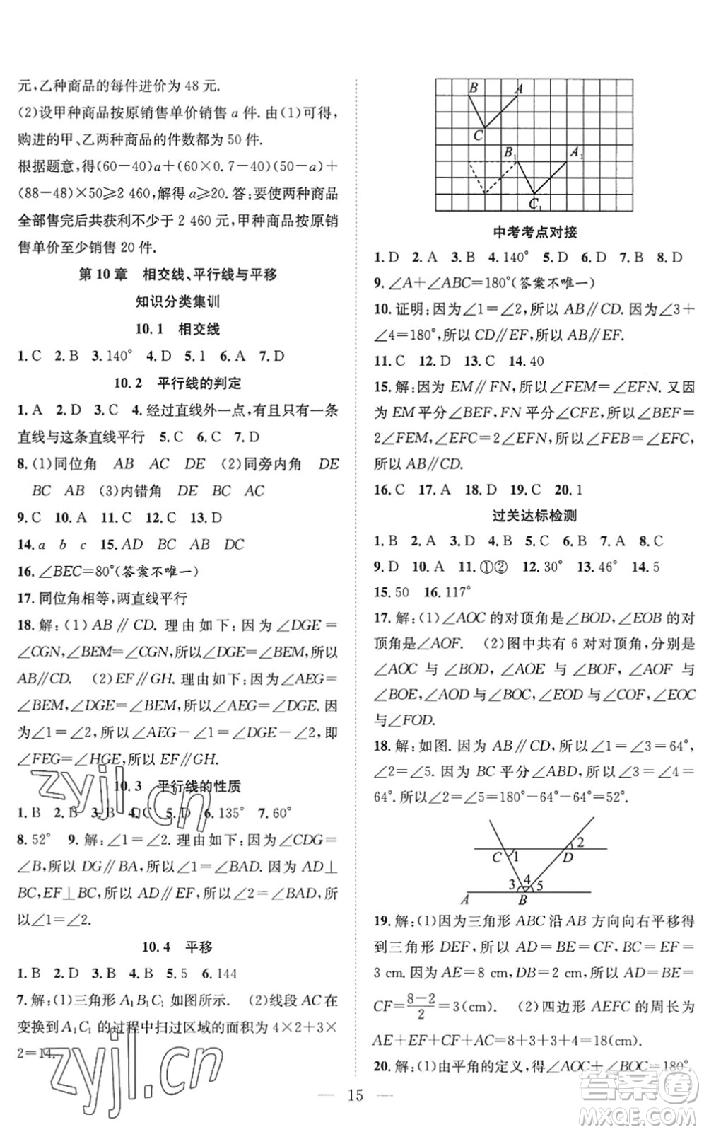 希望出版社2022暑假訓(xùn)練營(yíng)學(xué)年總復(fù)習(xí)七年級(jí)數(shù)學(xué)HK滬科版答案