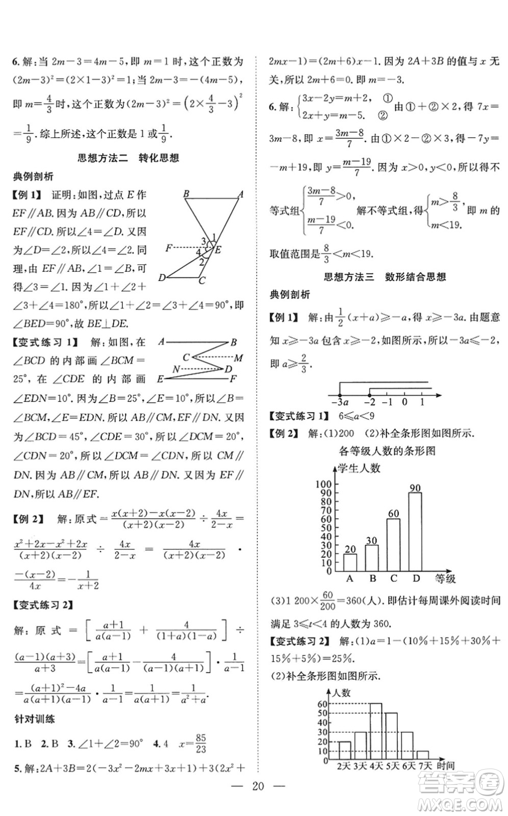 希望出版社2022暑假訓(xùn)練營(yíng)學(xué)年總復(fù)習(xí)七年級(jí)數(shù)學(xué)HK滬科版答案