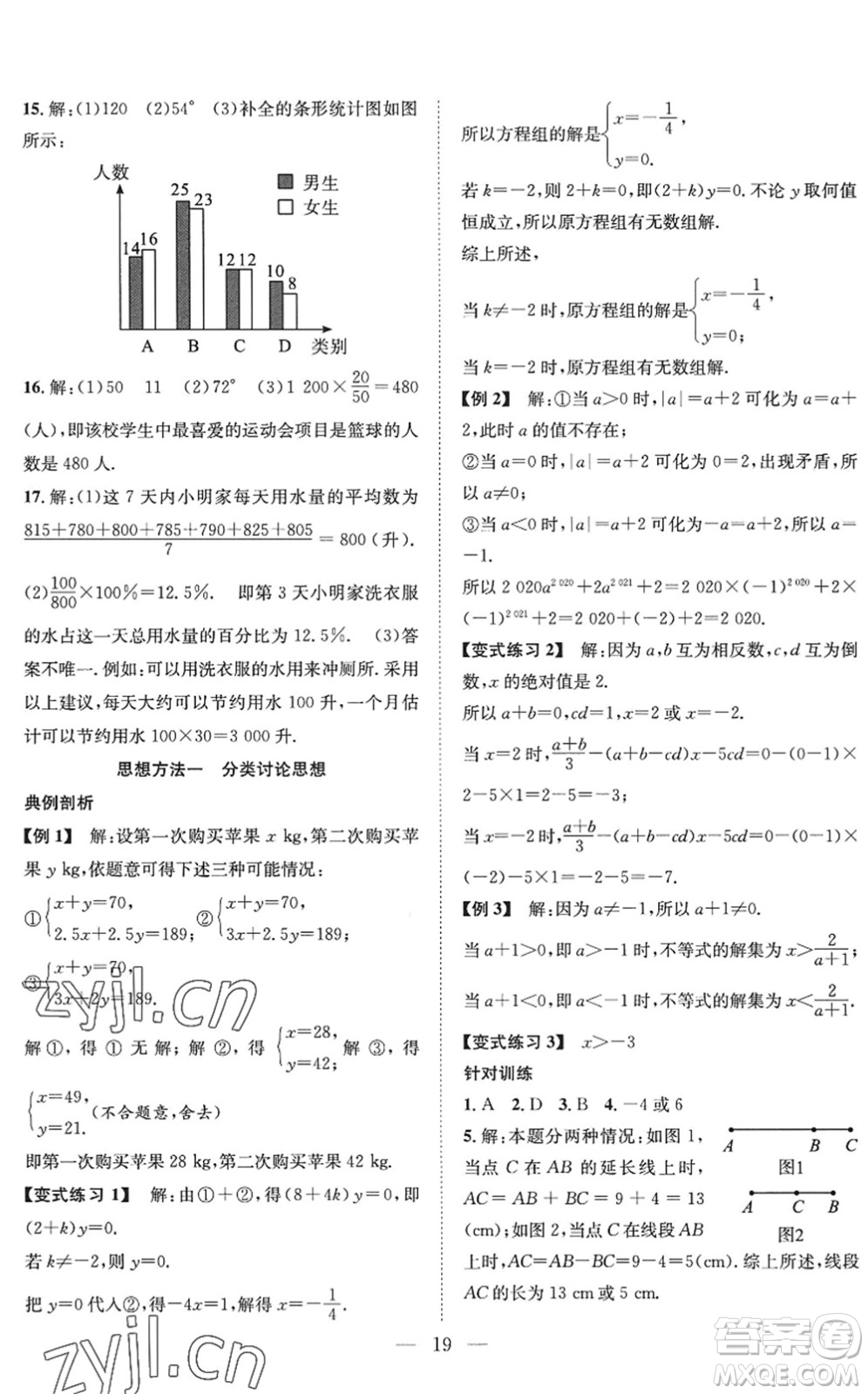 希望出版社2022暑假訓(xùn)練營(yíng)學(xué)年總復(fù)習(xí)七年級(jí)數(shù)學(xué)HK滬科版答案