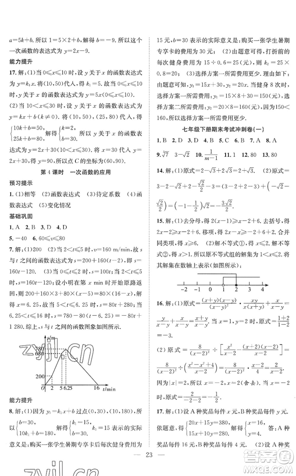 希望出版社2022暑假訓(xùn)練營(yíng)學(xué)年總復(fù)習(xí)七年級(jí)數(shù)學(xué)HK滬科版答案