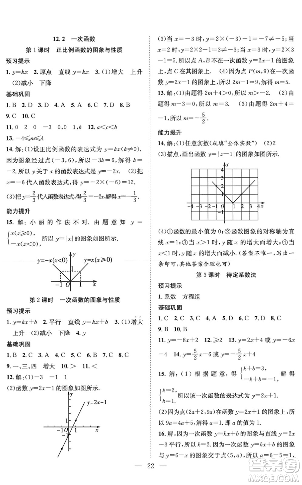 希望出版社2022暑假訓(xùn)練營(yíng)學(xué)年總復(fù)習(xí)七年級(jí)數(shù)學(xué)HK滬科版答案