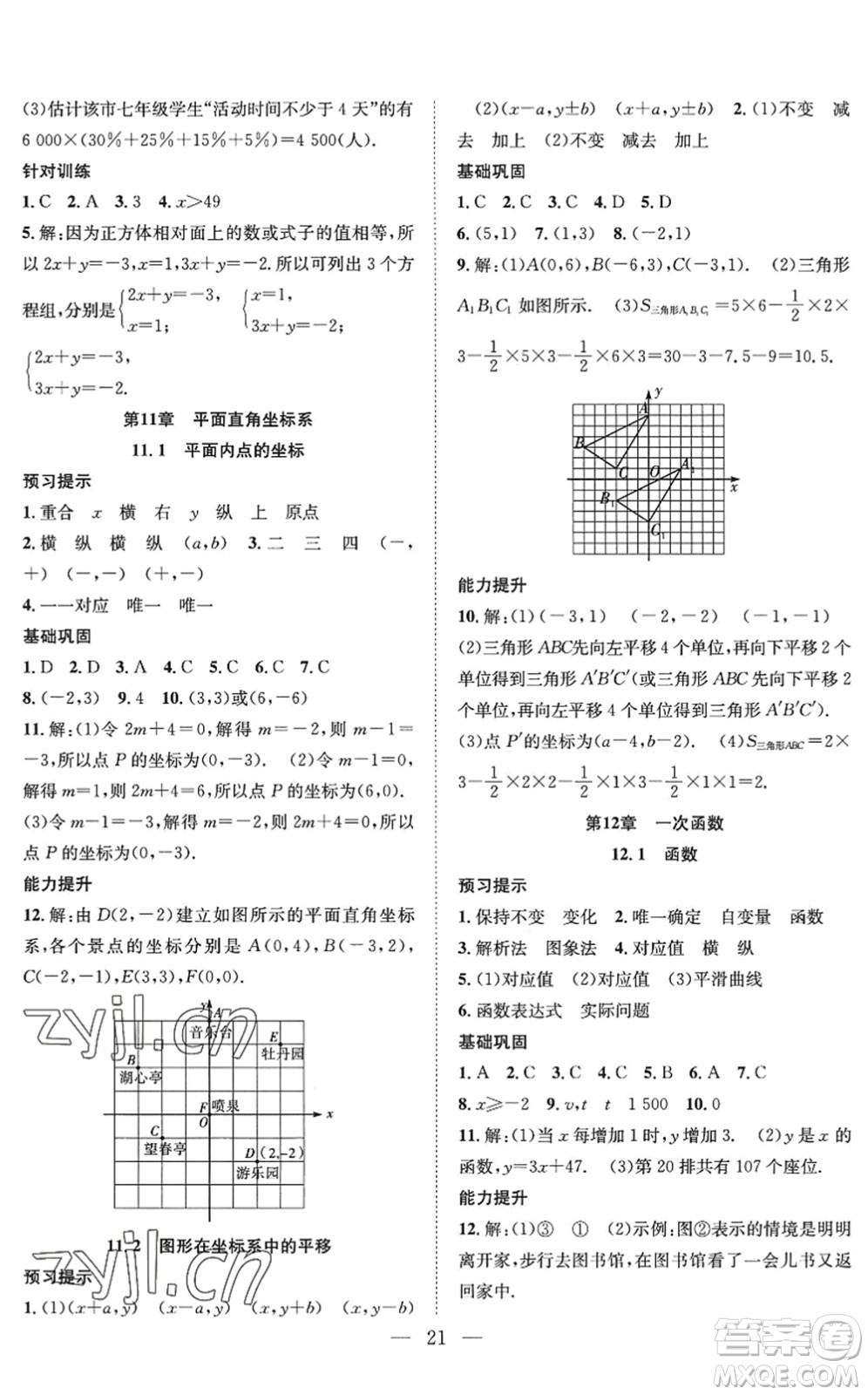 希望出版社2022暑假訓(xùn)練營(yíng)學(xué)年總復(fù)習(xí)七年級(jí)數(shù)學(xué)HK滬科版答案