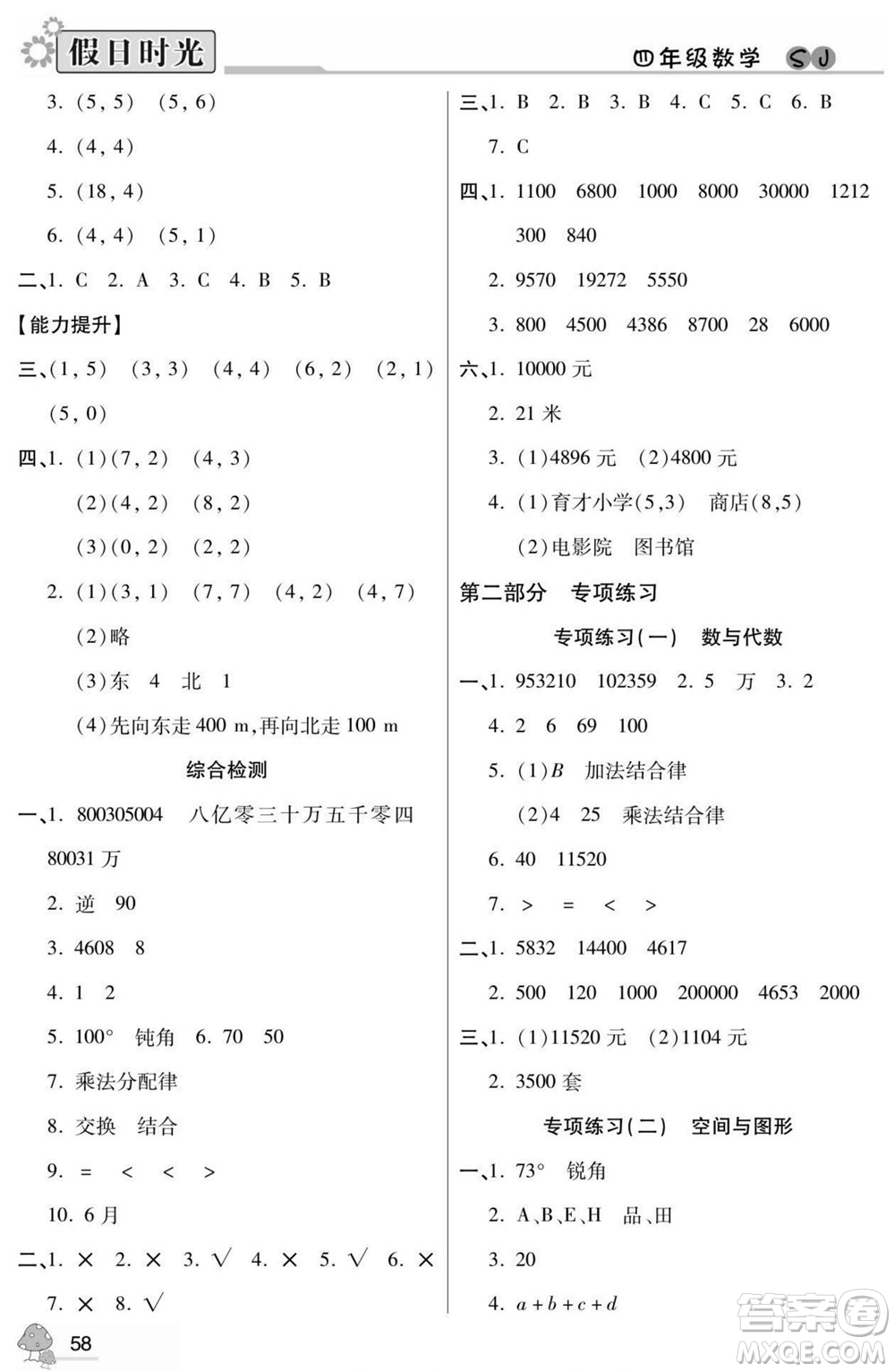 陽光出版社2022小學生快樂暑假假日時光數(shù)學四升五蘇教版答案