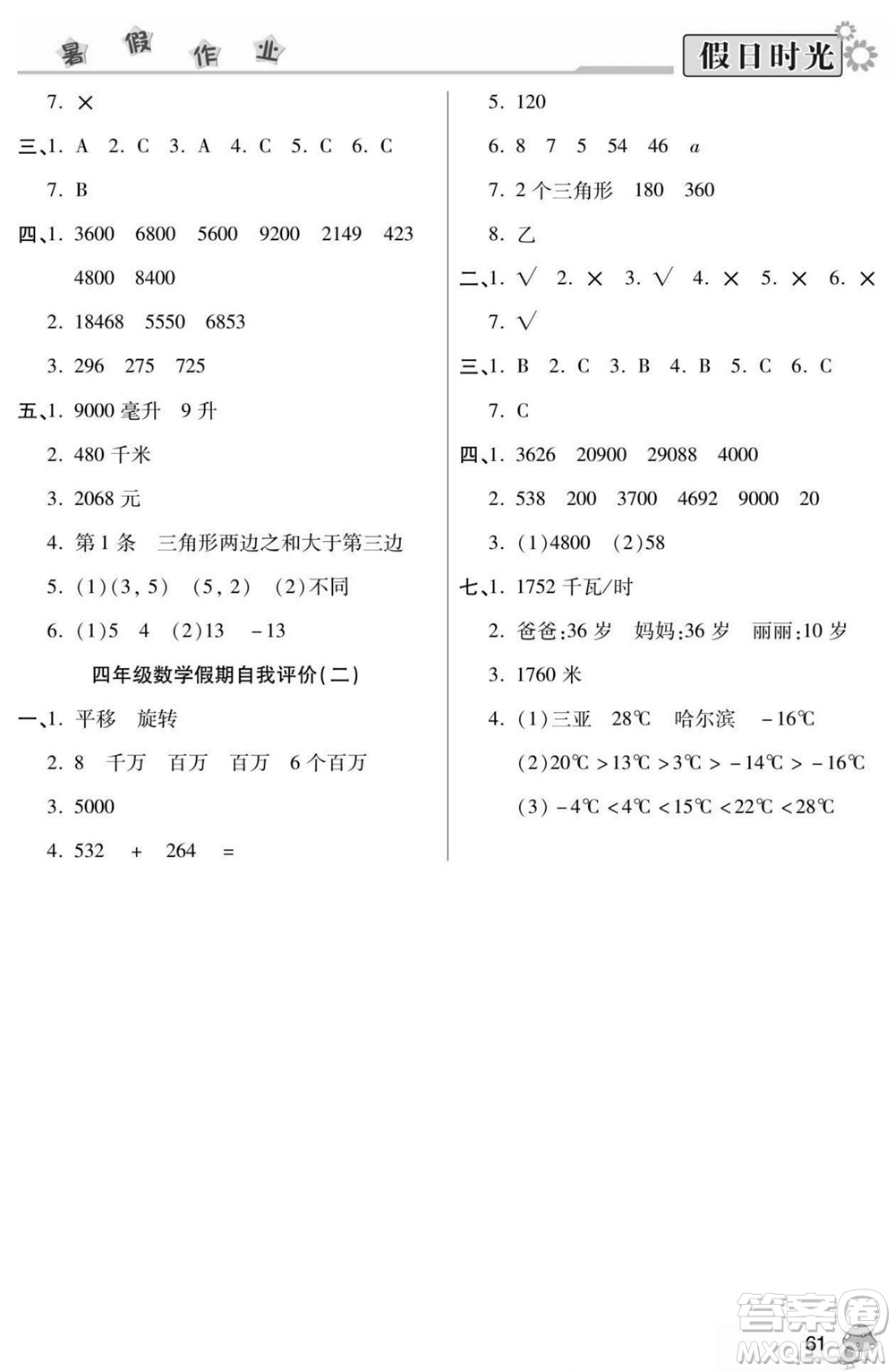 陽光出版社2022小學生快樂暑假假日時光數(shù)學四升五蘇教版答案