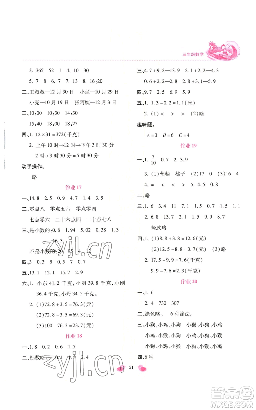 北京教育出版社2022新課標(biāo)暑假樂園三年級數(shù)學(xué)通用版參考答案