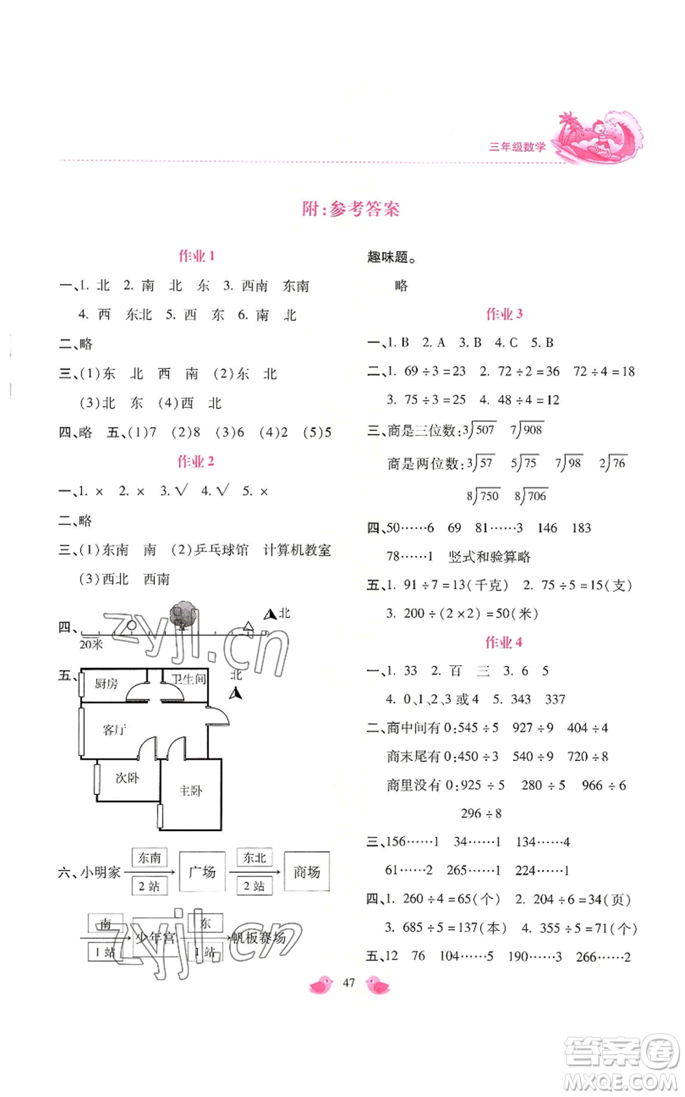 北京教育出版社2022新課標(biāo)暑假樂園三年級數(shù)學(xué)通用版參考答案