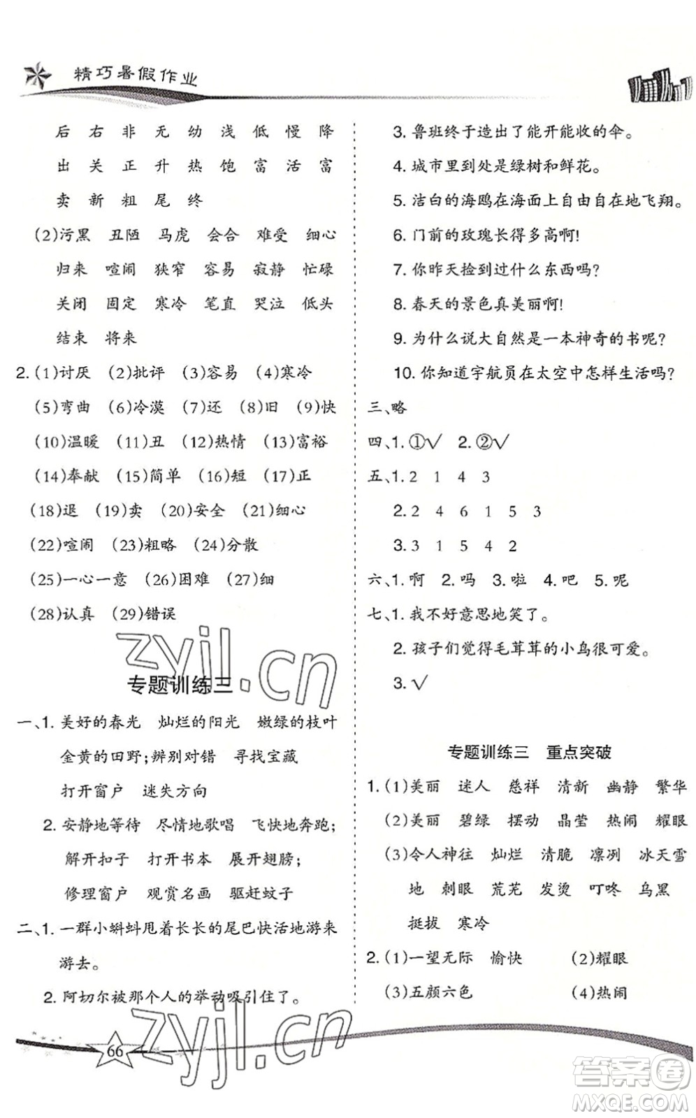 云南美術(shù)出版社2022精巧暑假作業(yè)二年級語文RJ人教版答案