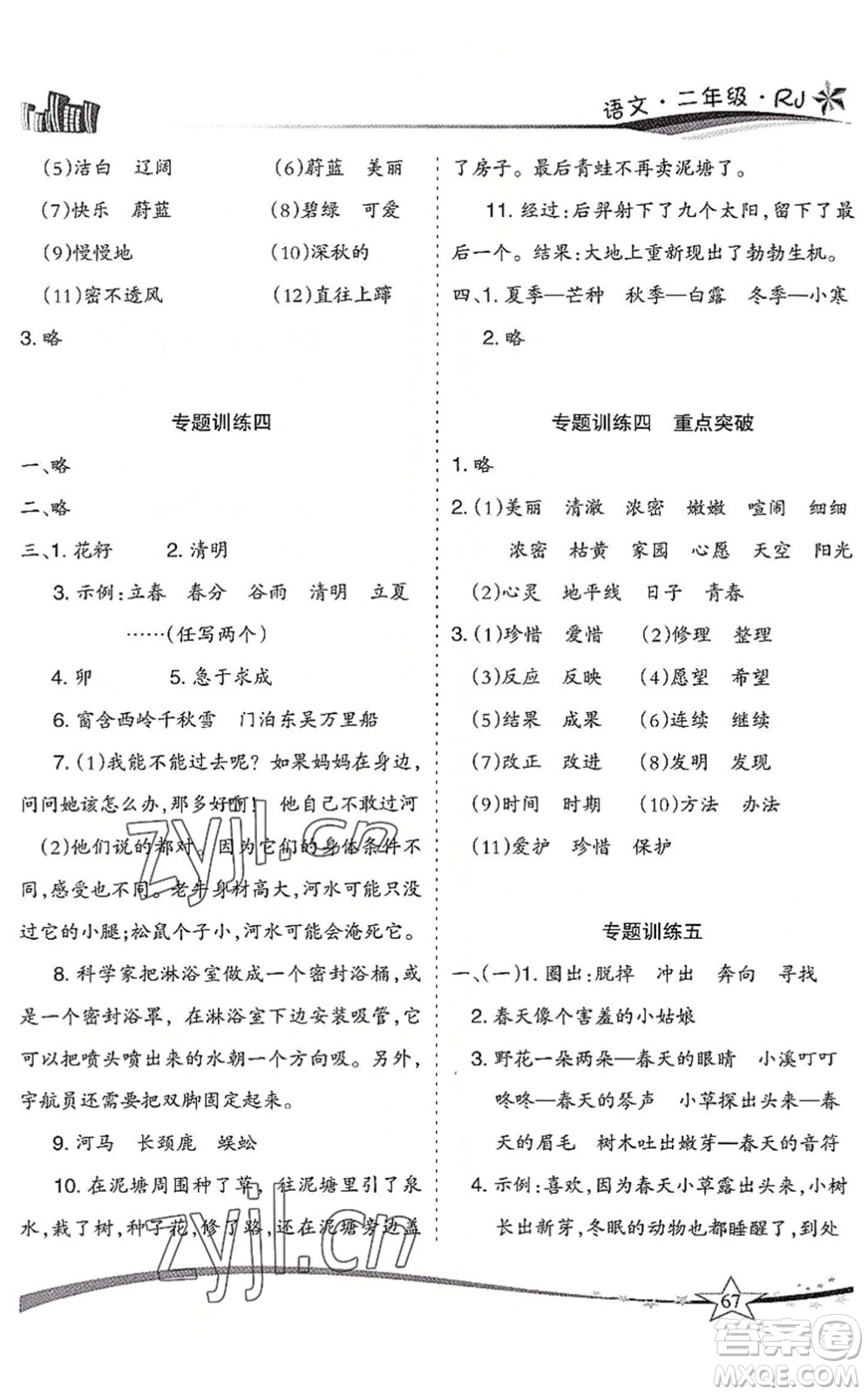 云南美術(shù)出版社2022精巧暑假作業(yè)二年級語文RJ人教版答案