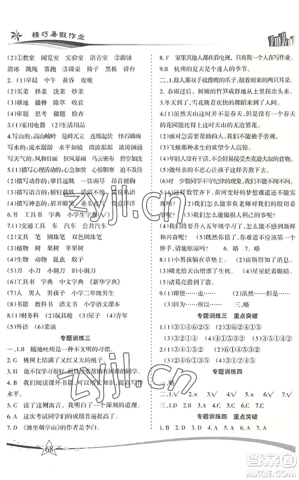 云南美術出版社2022精巧暑假作業(yè)四年級語文RJ人教版答案