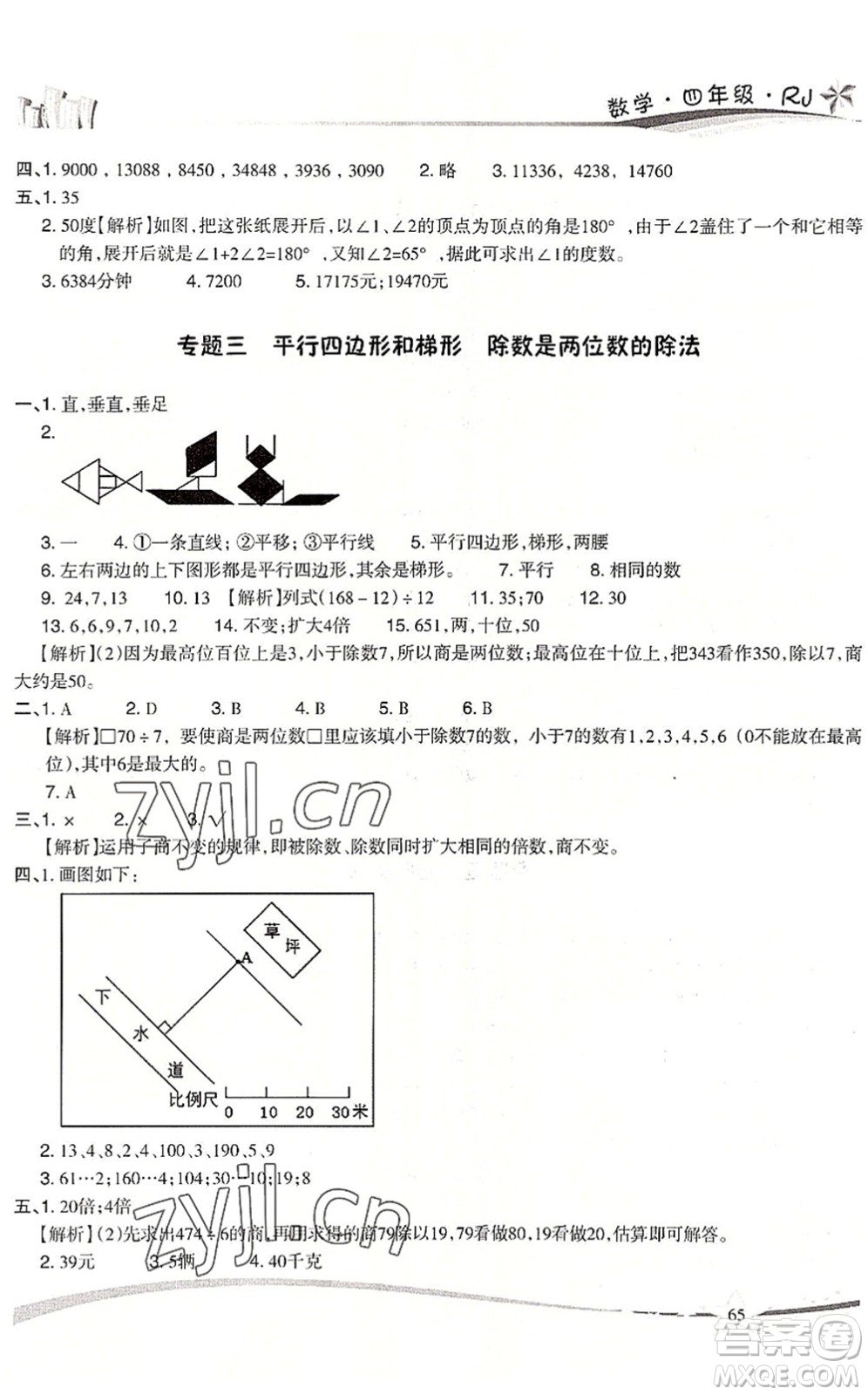 云南美術(shù)出版社2022精巧暑假作業(yè)四年級數(shù)學RJ人教版答案