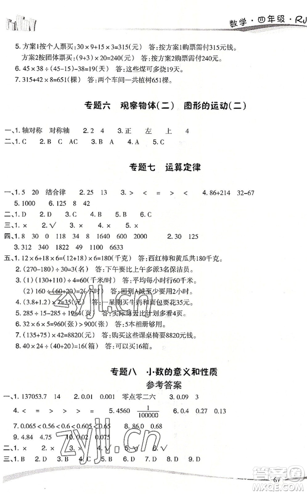 云南美術(shù)出版社2022精巧暑假作業(yè)四年級數(shù)學RJ人教版答案