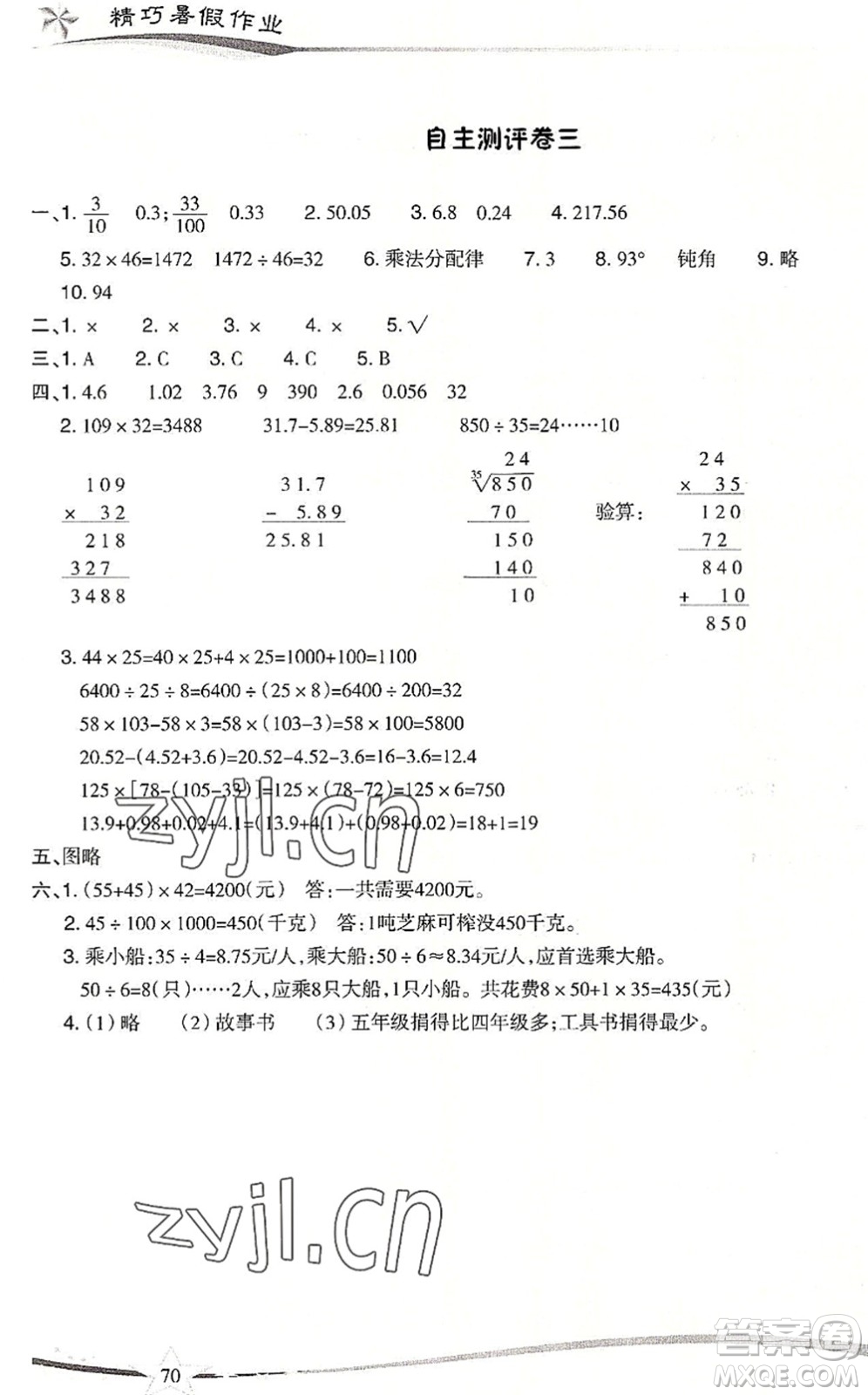 云南美術(shù)出版社2022精巧暑假作業(yè)四年級數(shù)學RJ人教版答案