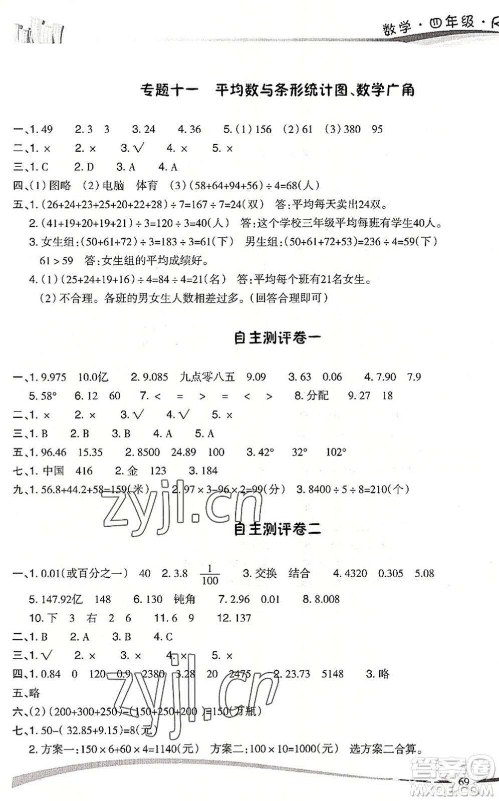 云南美術(shù)出版社2022精巧暑假作業(yè)四年級數(shù)學RJ人教版答案