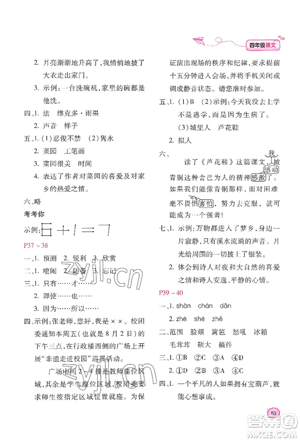 北京教育出版社2022新課標(biāo)暑假樂園四年級語文通用版參考答案