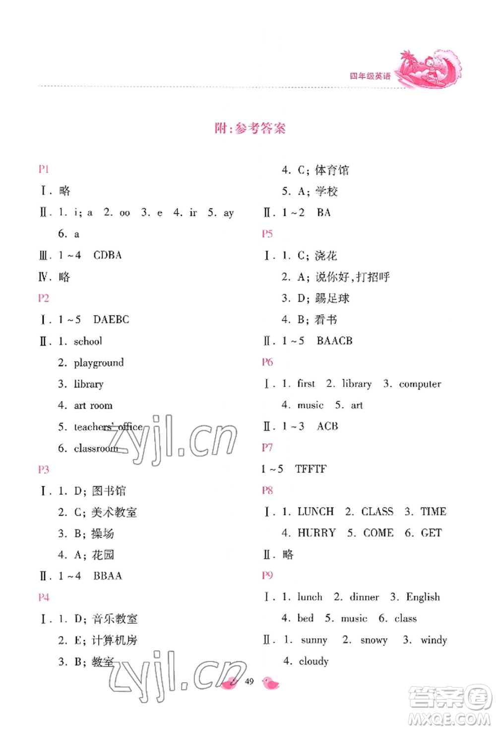 北京教育出版社2022新課標(biāo)暑假樂園四年級(jí)英語通用版參考答案