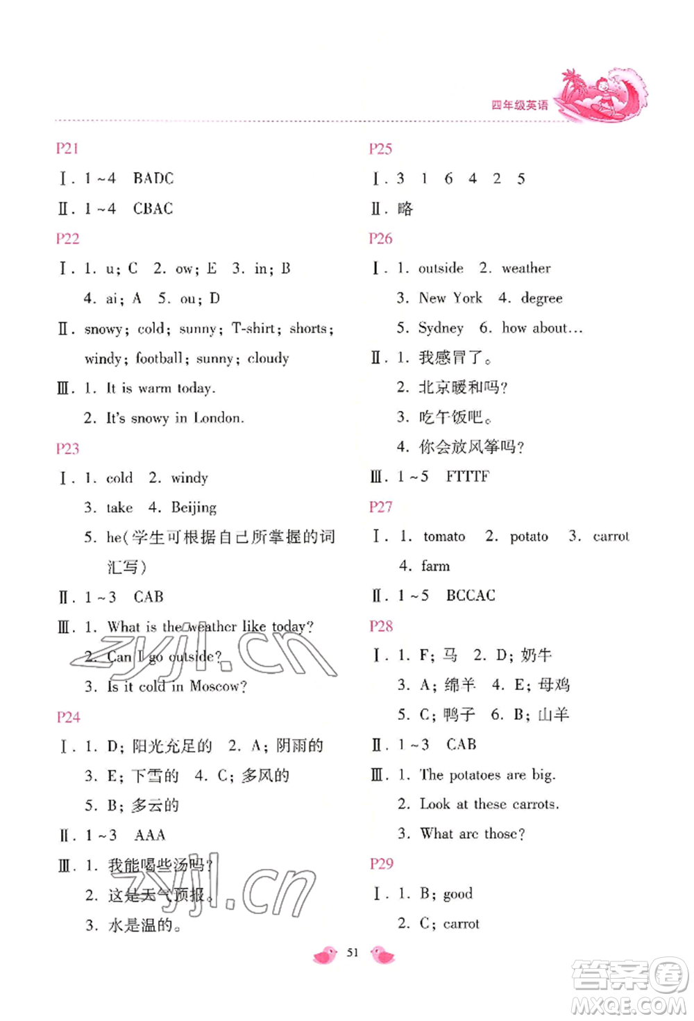 北京教育出版社2022新課標(biāo)暑假樂園四年級(jí)英語通用版參考答案