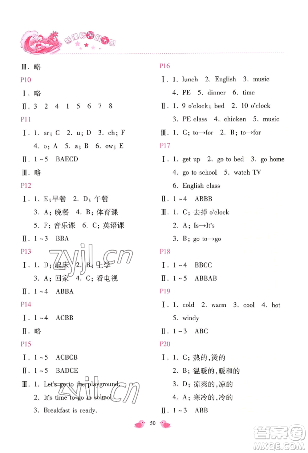 北京教育出版社2022新課標(biāo)暑假樂園四年級(jí)英語通用版參考答案