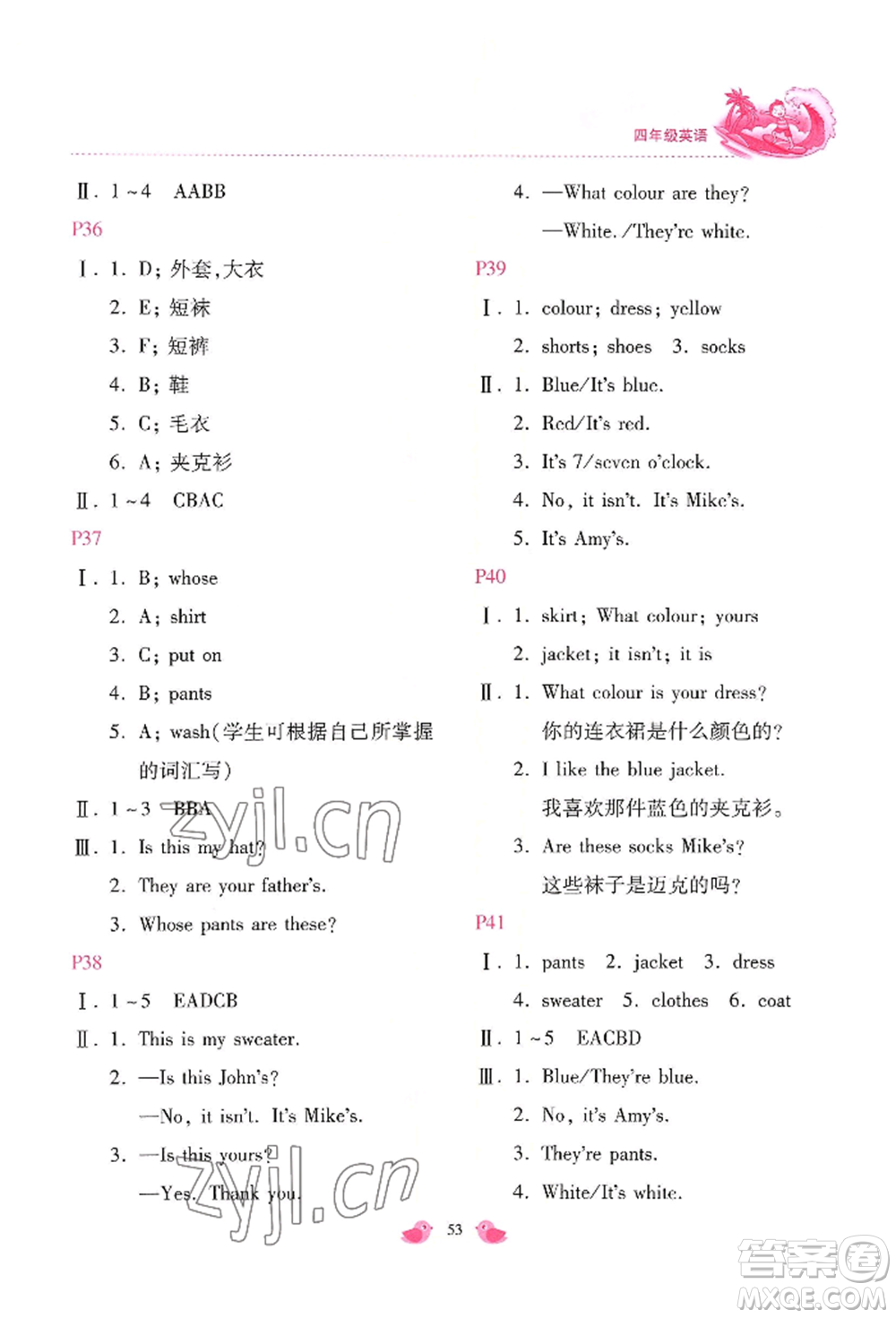 北京教育出版社2022新課標(biāo)暑假樂園四年級(jí)英語通用版參考答案