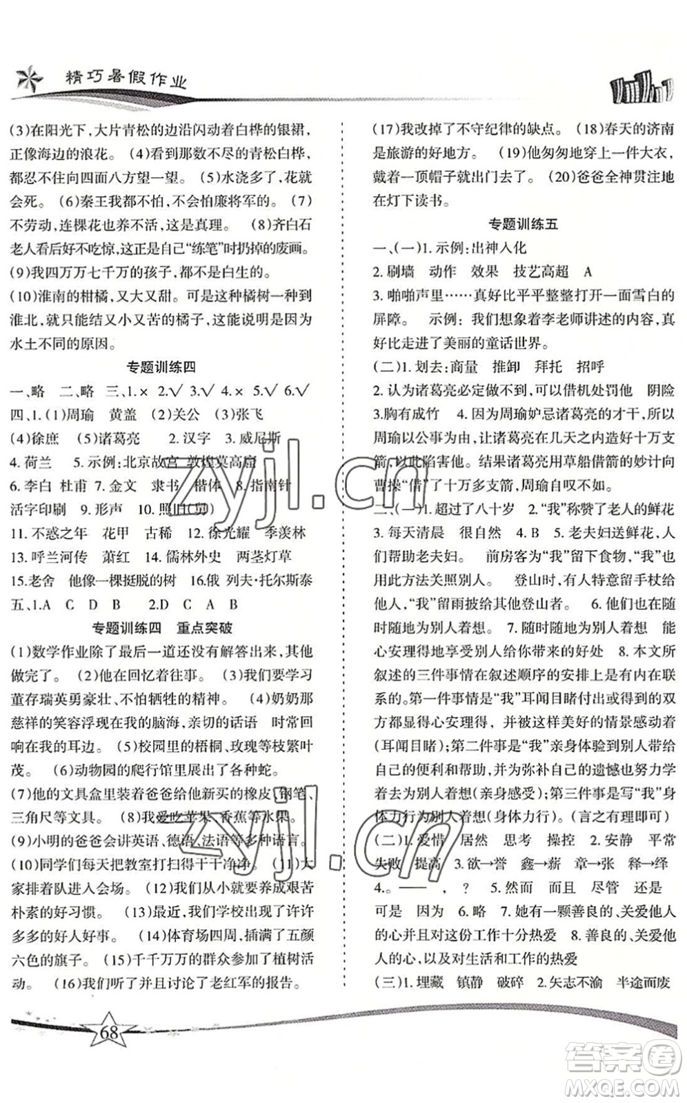 云南美術(shù)出版社2022精巧暑假作業(yè)五年級(jí)語文RJ人教版答案