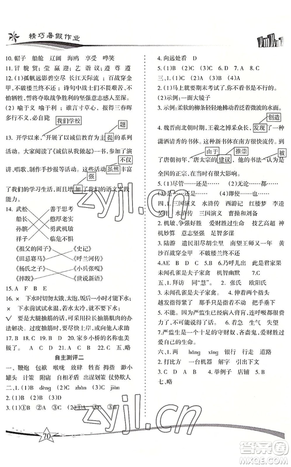 云南美術(shù)出版社2022精巧暑假作業(yè)五年級(jí)語文RJ人教版答案