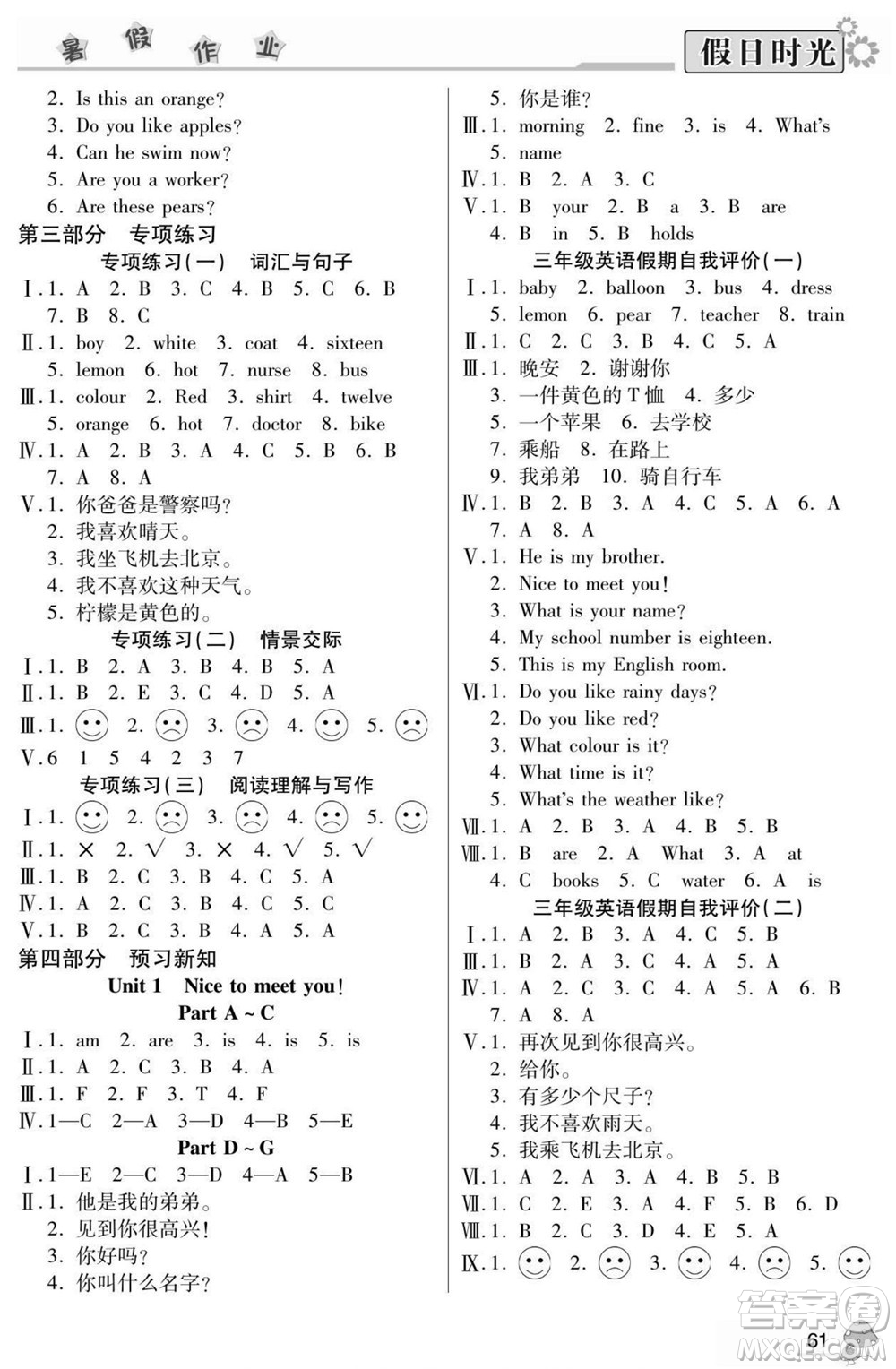 陽(yáng)光出版社2022小學(xué)生快樂暑假假日時(shí)光英語(yǔ)三升四湘少版答案