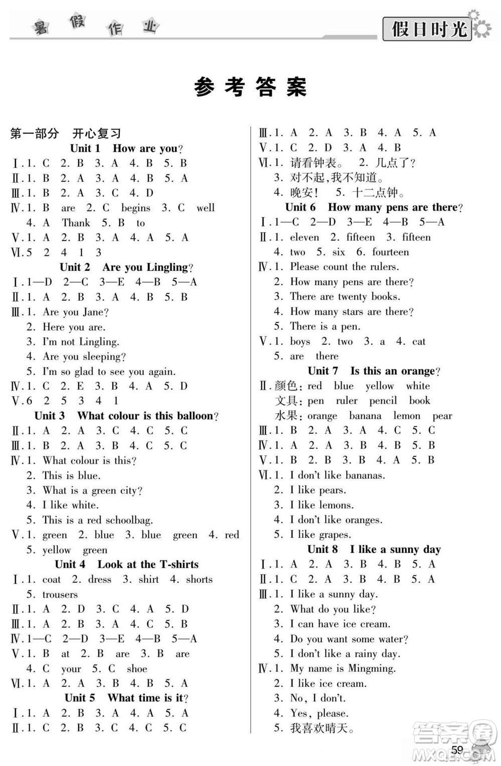 陽(yáng)光出版社2022小學(xué)生快樂暑假假日時(shí)光英語(yǔ)三升四湘少版答案