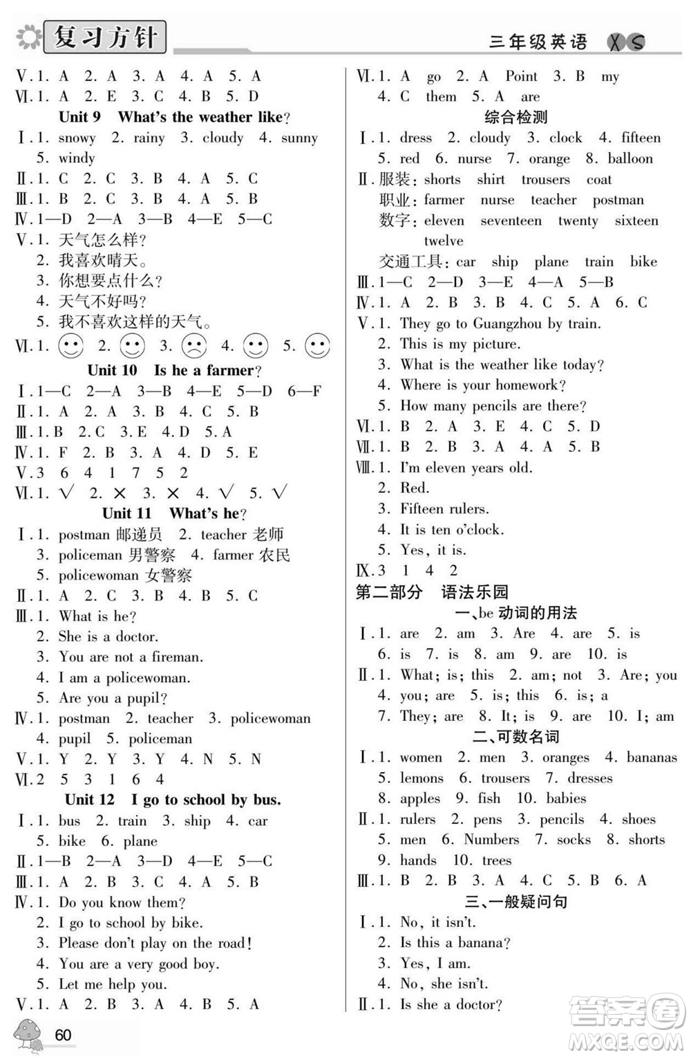 陽(yáng)光出版社2022小學(xué)生快樂暑假假日時(shí)光英語(yǔ)三升四湘少版答案