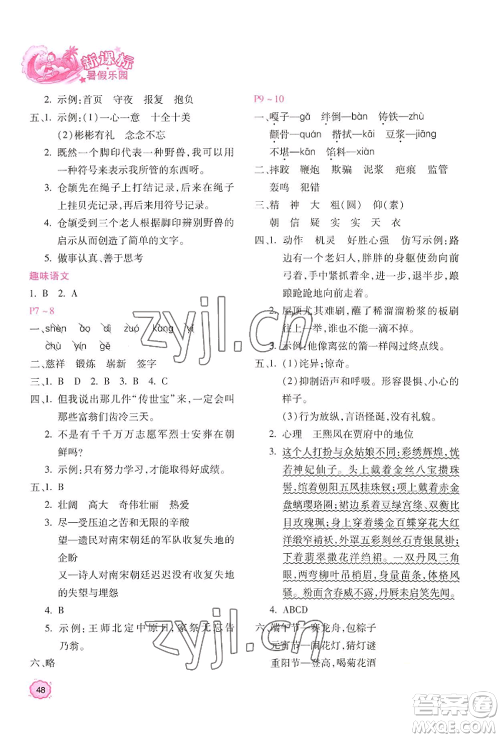 北京教育出版社2022新課標(biāo)暑假樂園五年級(jí)語文通用版參考答案