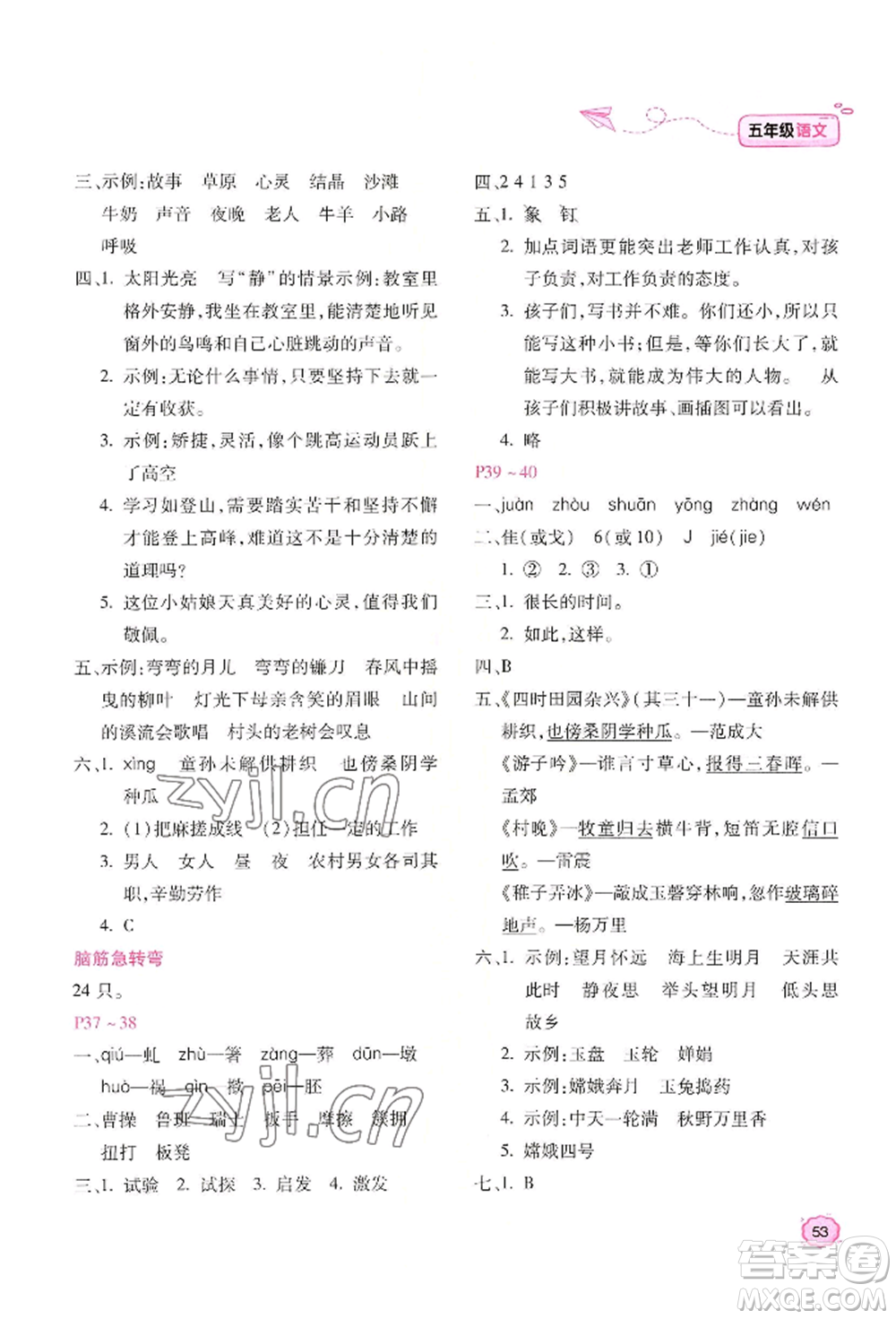 北京教育出版社2022新課標(biāo)暑假樂園五年級(jí)語文通用版參考答案