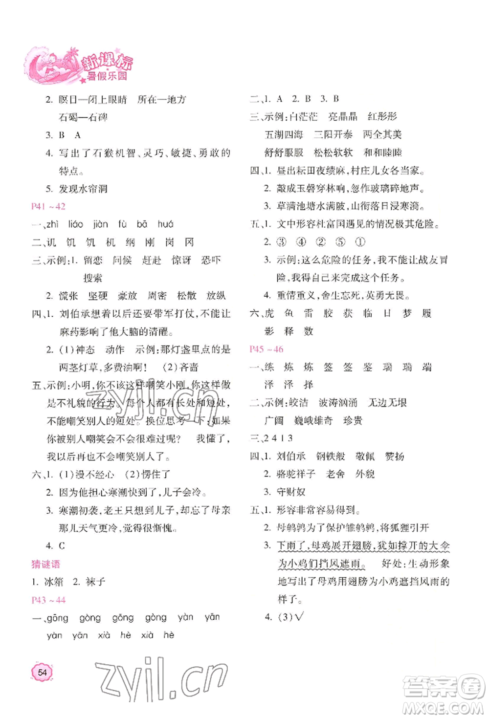 北京教育出版社2022新課標(biāo)暑假樂園五年級(jí)語文通用版參考答案