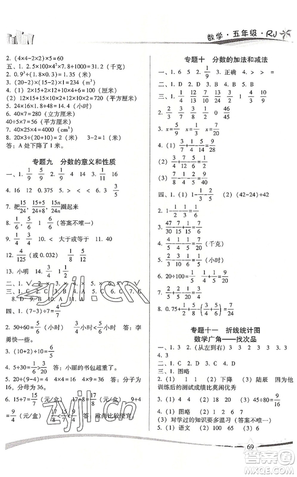 云南美術(shù)出版社2022精巧暑假作業(yè)五年級數(shù)學(xué)RJ人教版答案