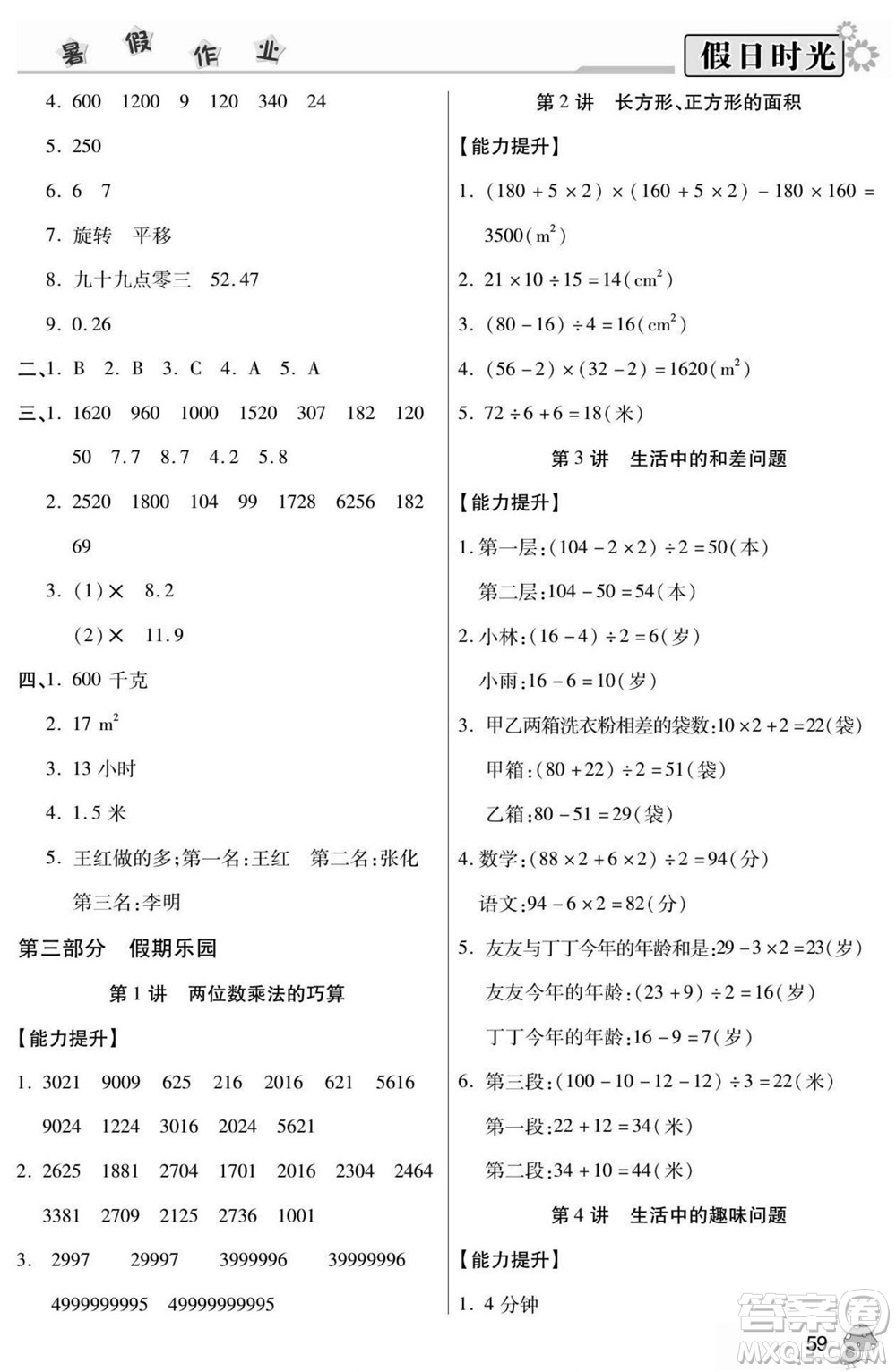 陽光出版社2022小學生快樂暑假假日時光數(shù)學三升四西師版答案