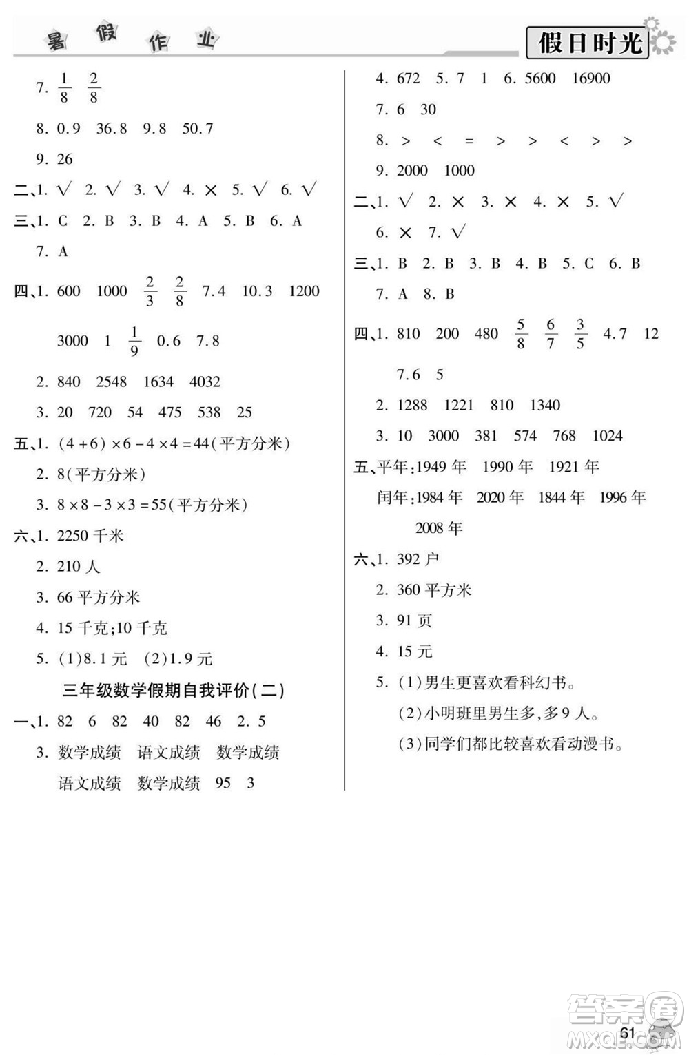 陽光出版社2022小學(xué)生快樂暑假假日時(shí)光數(shù)學(xué)三升四蘇教版答案