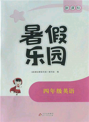 北京教育出版社2022新課標(biāo)暑假樂園四年級(jí)英語通用版參考答案