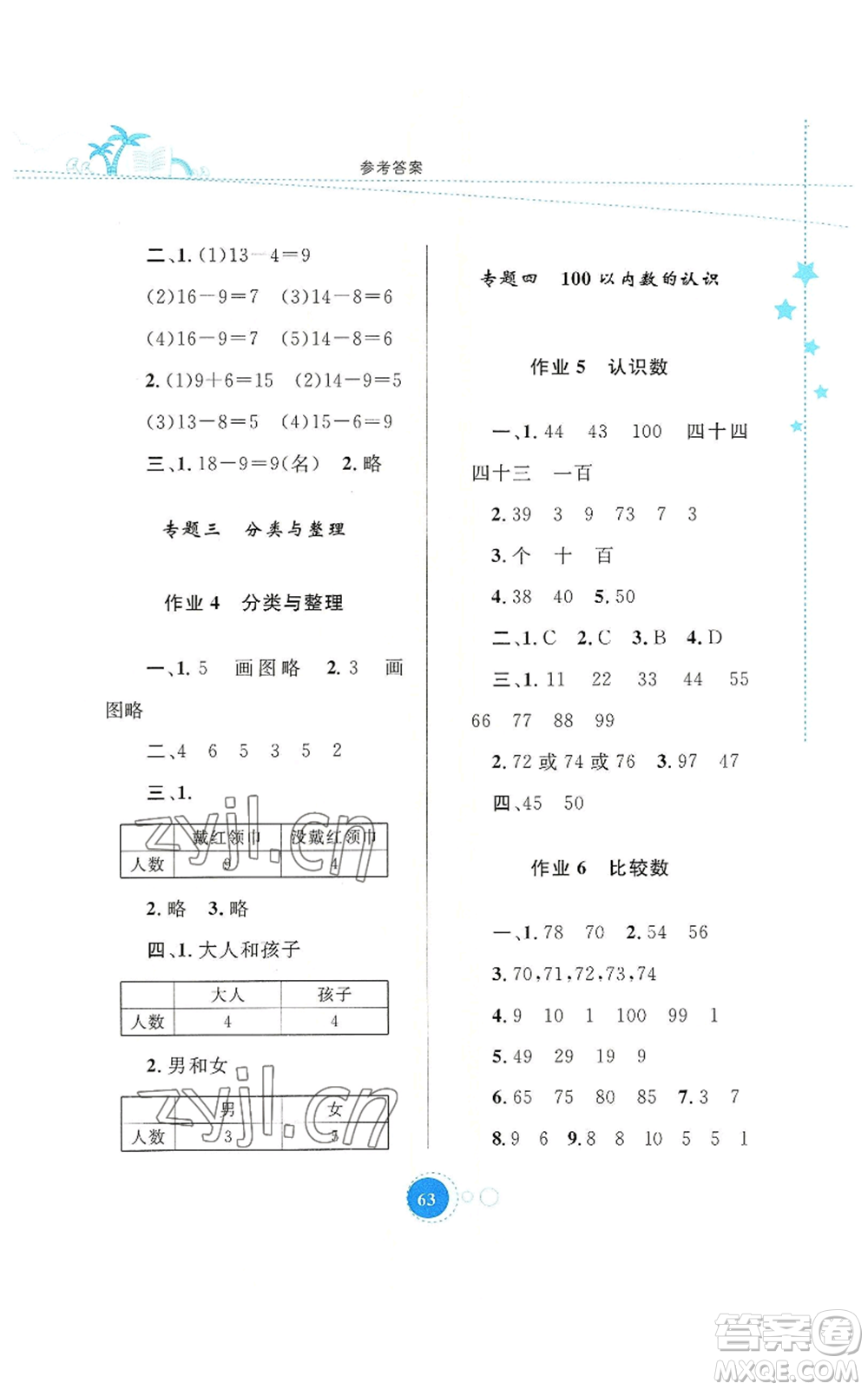 內(nèi)蒙古教育出版社2022暑假作業(yè)一年級數(shù)學(xué)通用版參考答案