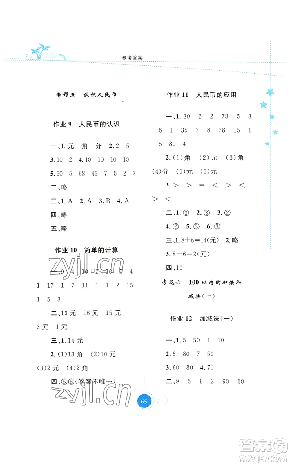 內(nèi)蒙古教育出版社2022暑假作業(yè)一年級數(shù)學(xué)通用版參考答案