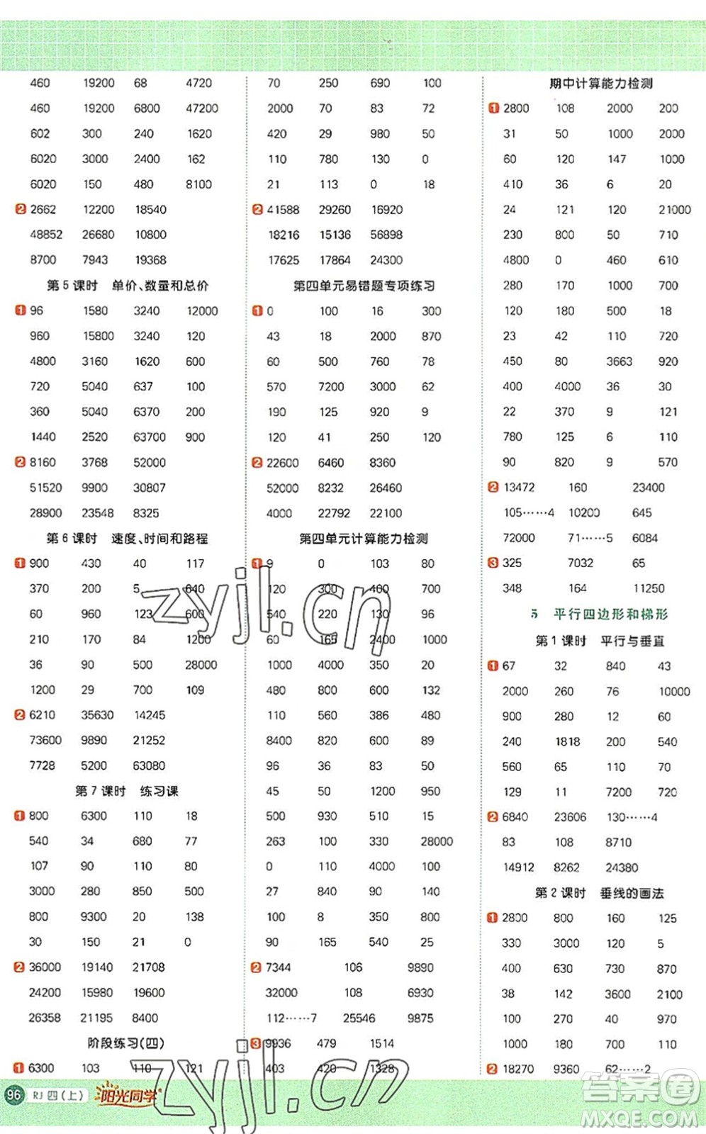 江西教育出版社2022陽光同學(xué)計算小達(dá)人四年級數(shù)學(xué)上冊RJ人教版答案