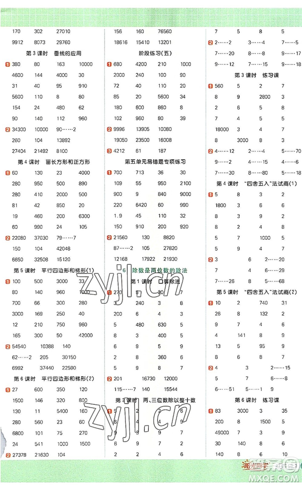 江西教育出版社2022陽光同學(xué)計算小達(dá)人四年級數(shù)學(xué)上冊RJ人教版答案