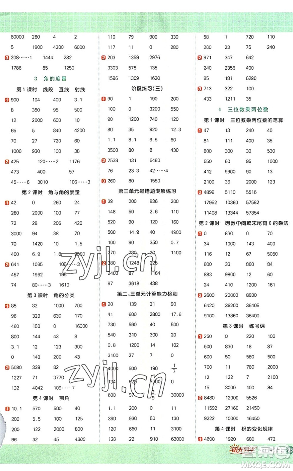 江西教育出版社2022陽光同學(xué)計算小達(dá)人四年級數(shù)學(xué)上冊RJ人教版答案