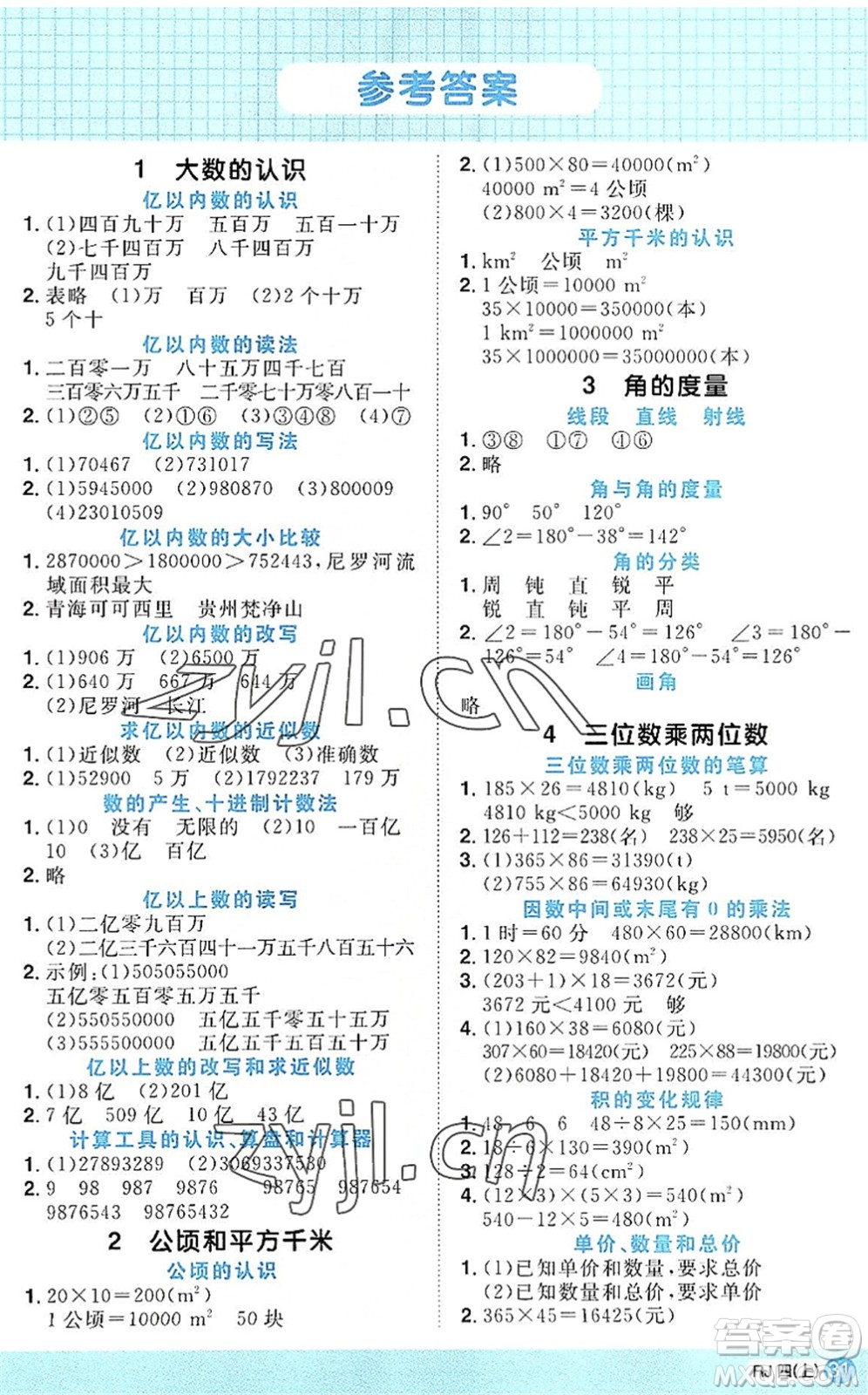 江西教育出版社2022陽光同學(xué)計算小達(dá)人四年級數(shù)學(xué)上冊RJ人教版答案