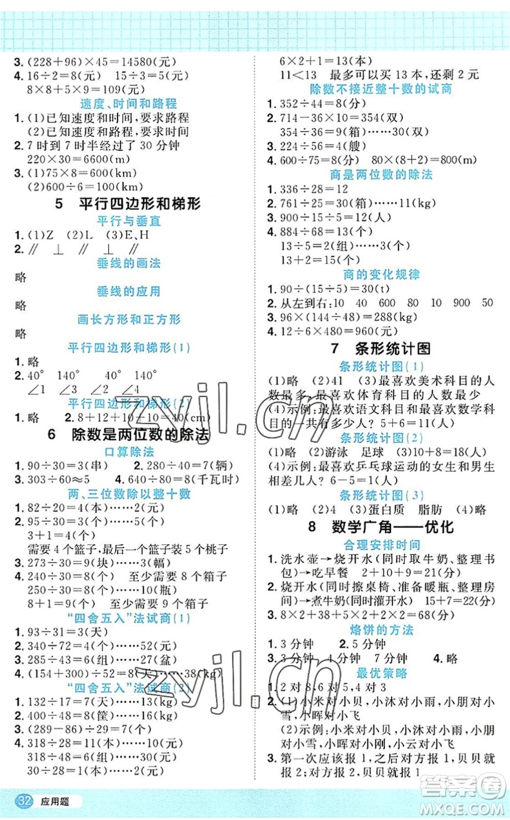 江西教育出版社2022陽光同學(xué)計算小達(dá)人四年級數(shù)學(xué)上冊RJ人教版答案