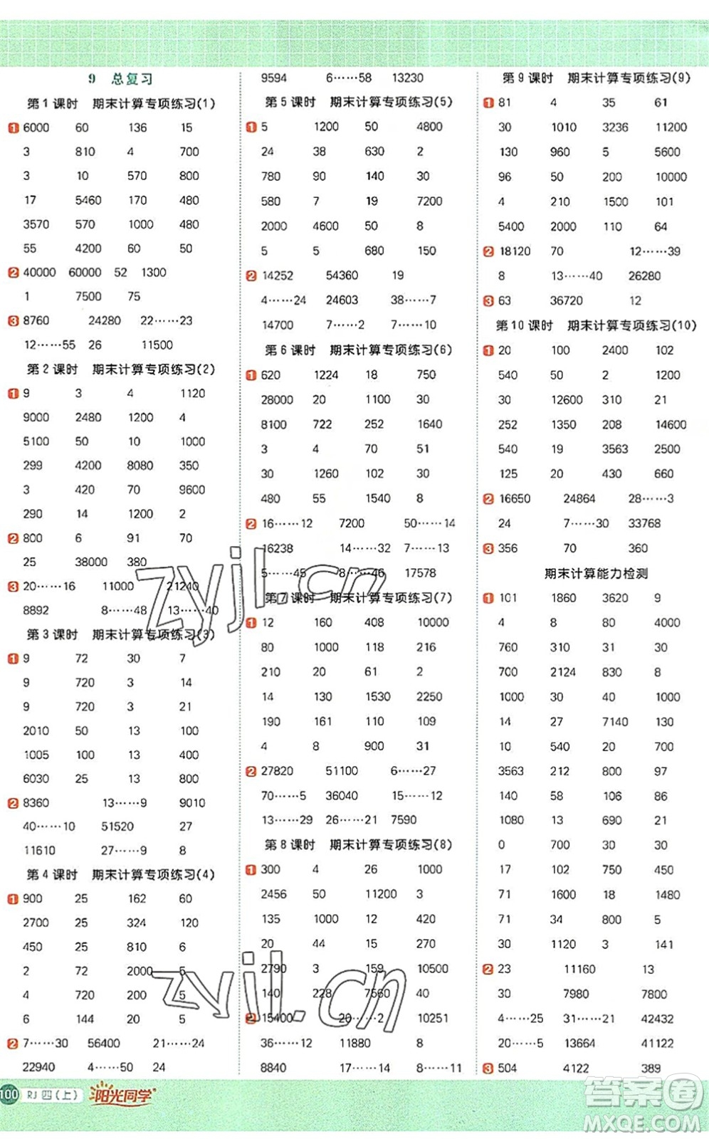 江西教育出版社2022陽光同學(xué)計算小達(dá)人四年級數(shù)學(xué)上冊RJ人教版答案