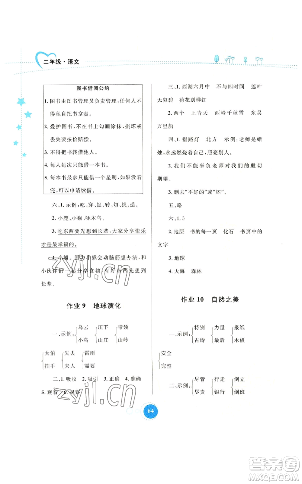 內(nèi)蒙古教育出版社2022暑假作業(yè)二年級(jí)語文通用版參考答案