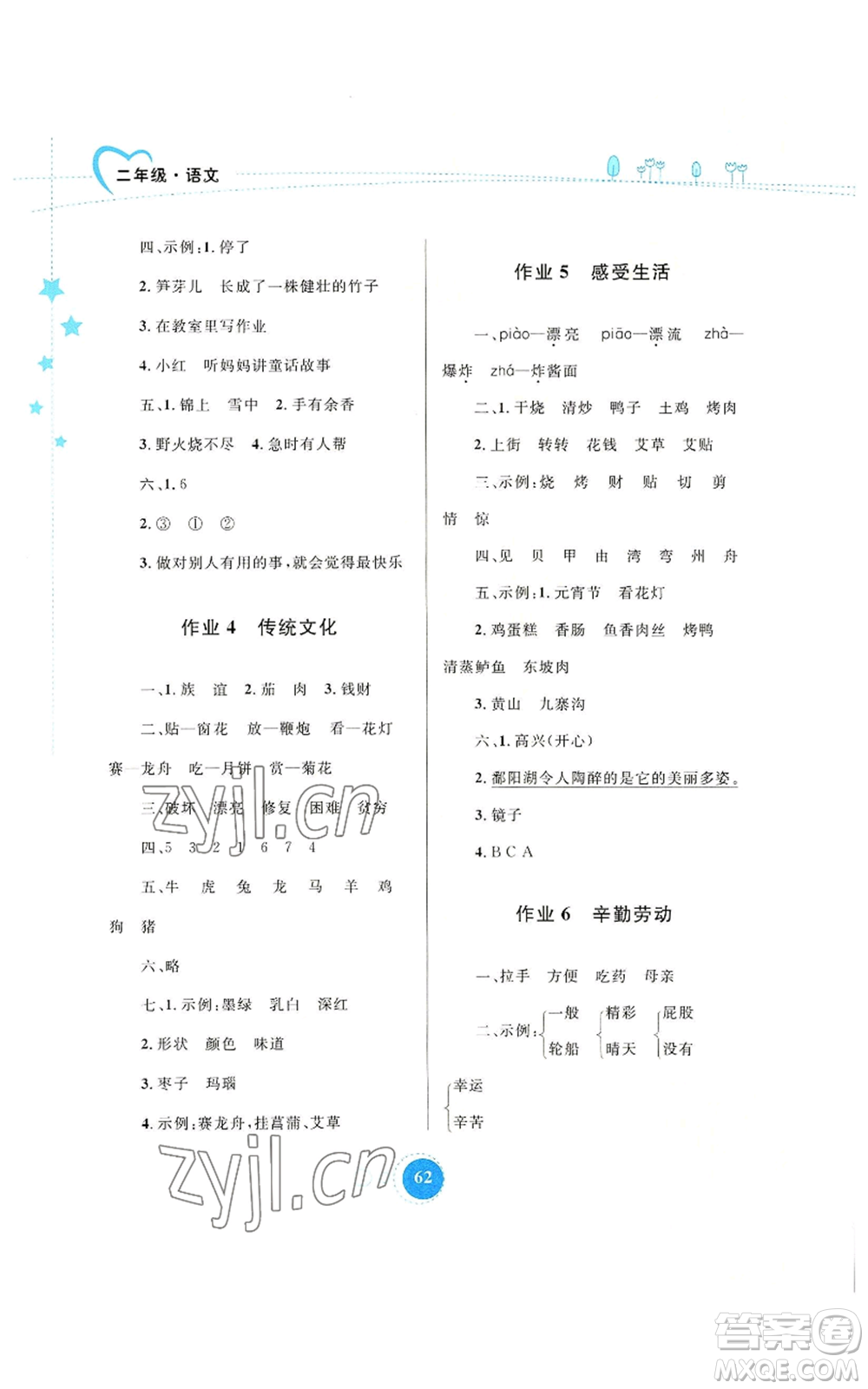 內(nèi)蒙古教育出版社2022暑假作業(yè)二年級(jí)語文通用版參考答案