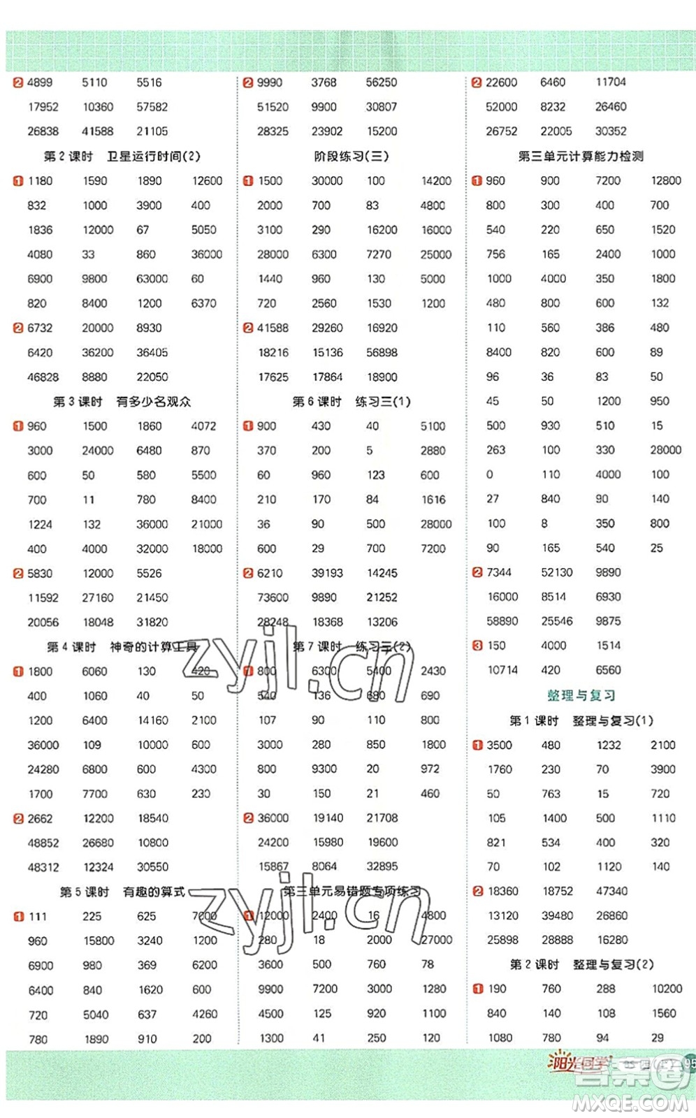 江西教育出版社2022陽光同學計算小達人四年級數學上冊BS北師版答案