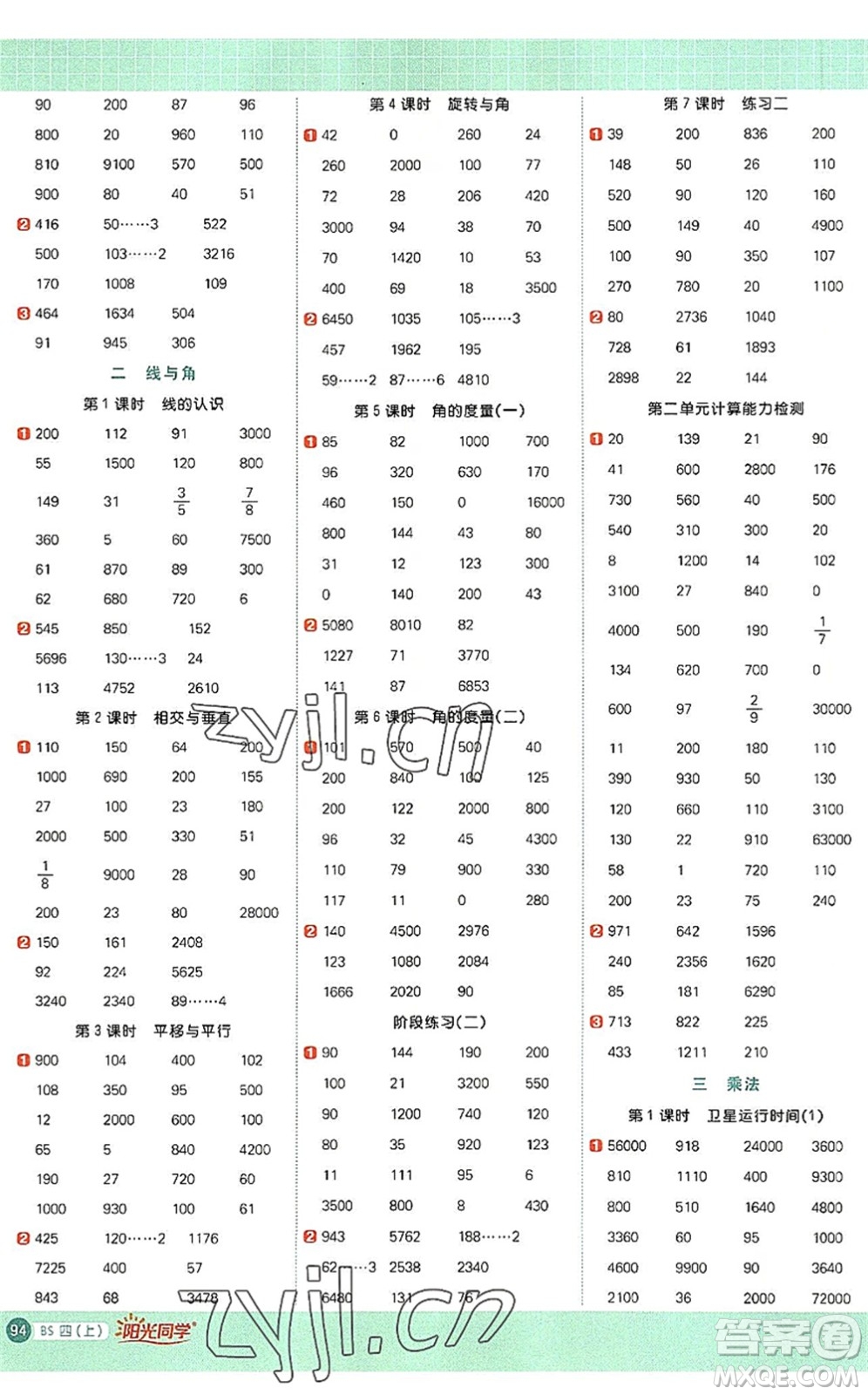 江西教育出版社2022陽光同學計算小達人四年級數學上冊BS北師版答案