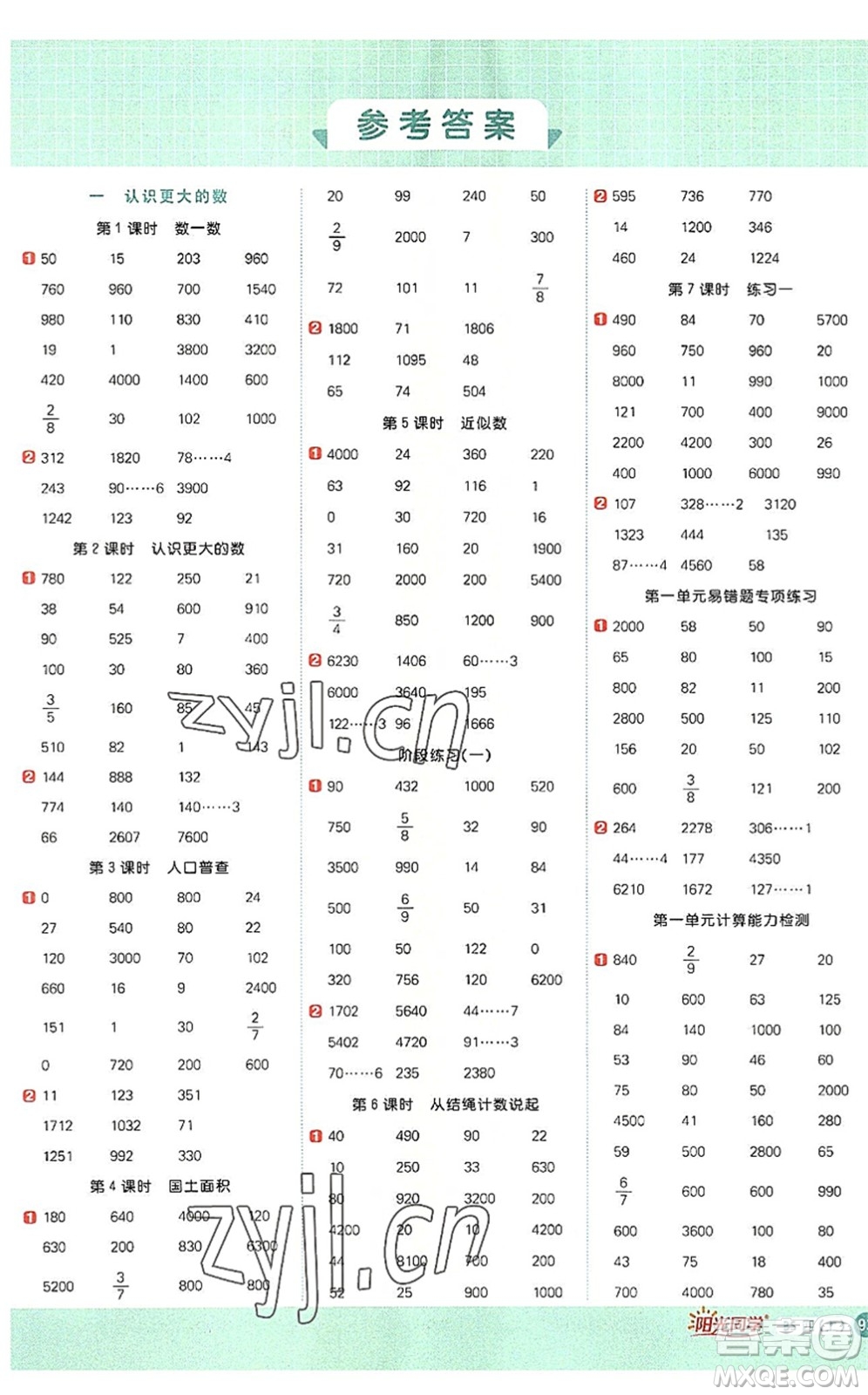 江西教育出版社2022陽光同學計算小達人四年級數學上冊BS北師版答案