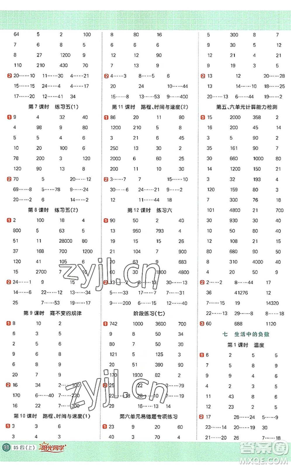 江西教育出版社2022陽光同學計算小達人四年級數學上冊BS北師版答案